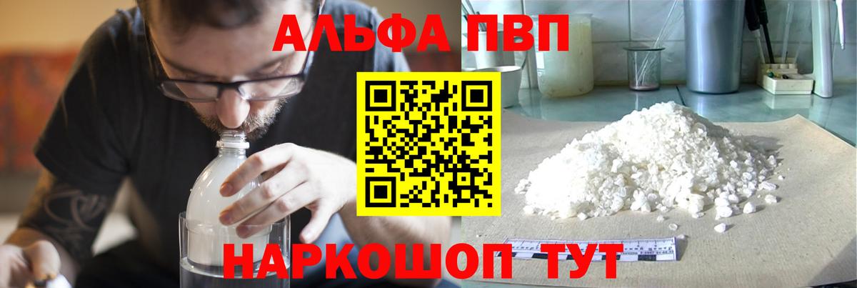 А ПВП кристаллы  Вход с VPN  A PVP VHQ  Октябрьский  APVP  Alpha-PVP мука 