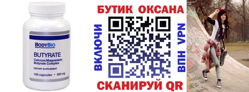 Бутират BDO 33%  Октябрьский 