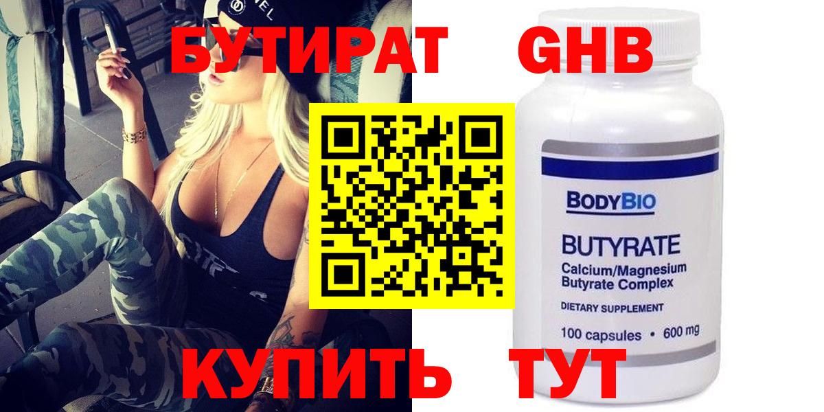 БУТИРАТ Butirat  Вход с VPN  Октябрьский 
