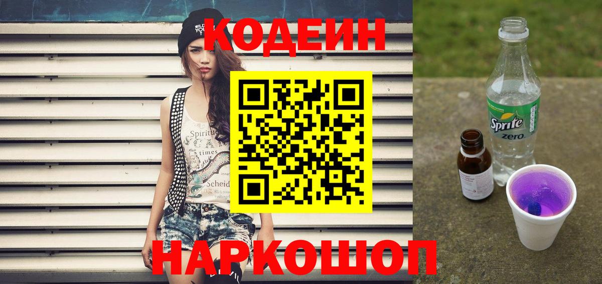 Октябрьский  Кодеин напиток Lean (лин)  Вход с VPN  Кодеин Purple Drank 