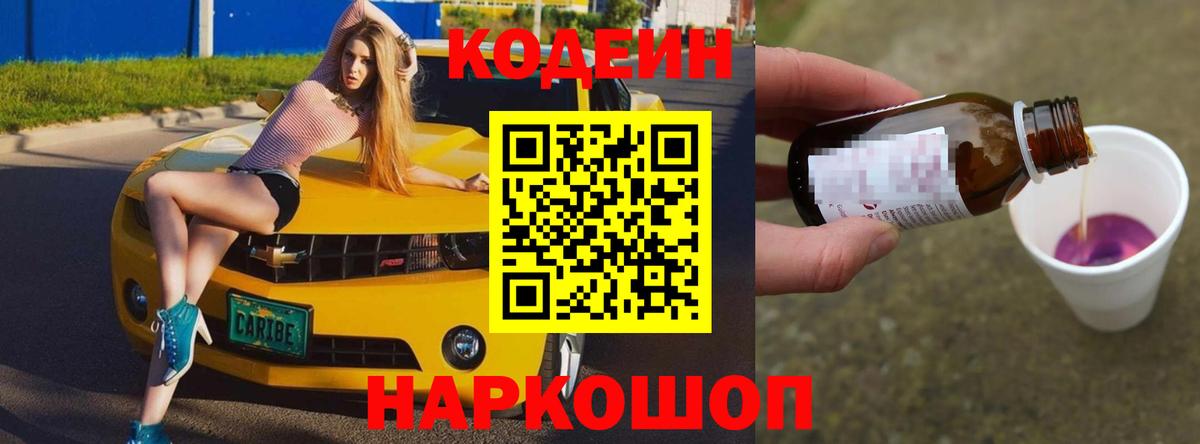 Codein Purple Drank Октябрьский