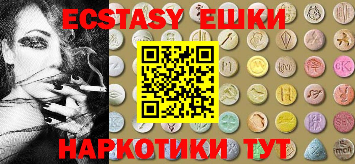 ЭКСТАЗИ 280мг Октябрьский