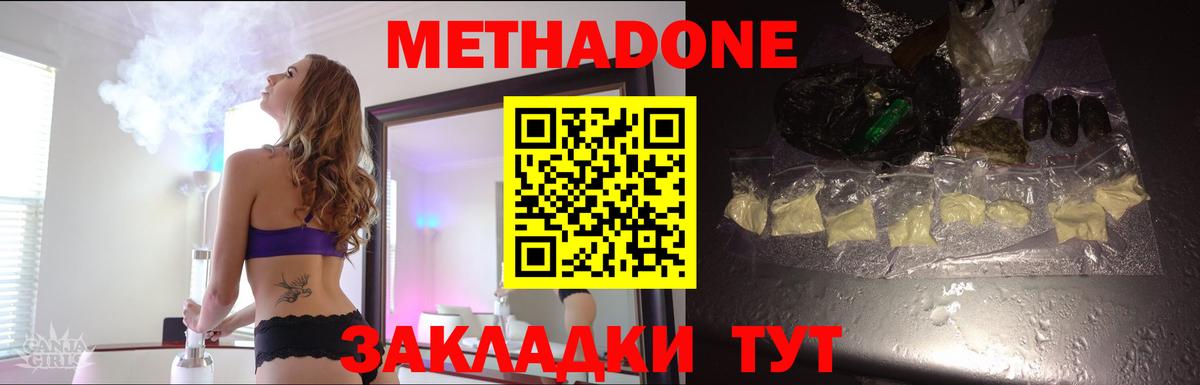 Метадон methadone  Вход с VPN  Октябрьский  МЕТАДОН мёд 